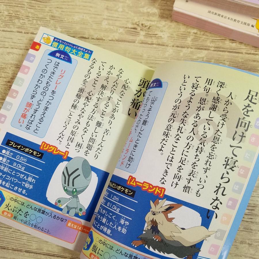 学習マンガ[ポケモンといっしょにおぼえよう！6冊セット(ことわざ