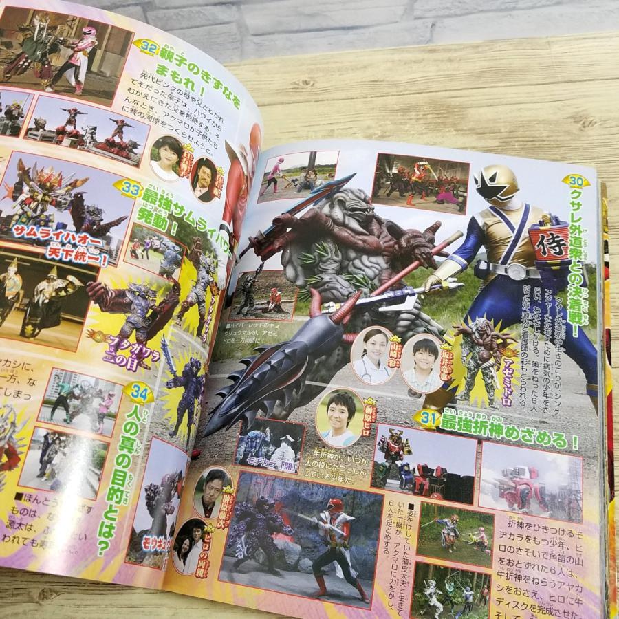 期間限定特価】特撮系[決定版 侍戦隊シンケンジャー決戦超百科] テレビ