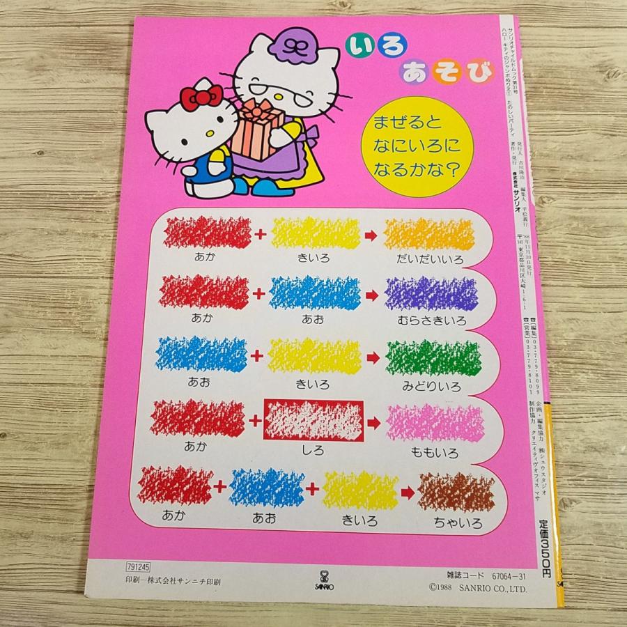 ぬりえ[ハローキティのジャンボぬりえ 1 たのしいパーティ(全て未塗り