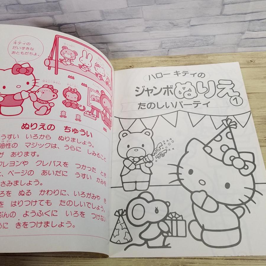 ぬりえ[ハローキティのジャンボぬりえ 1 たのしいパーティ(全て未塗り