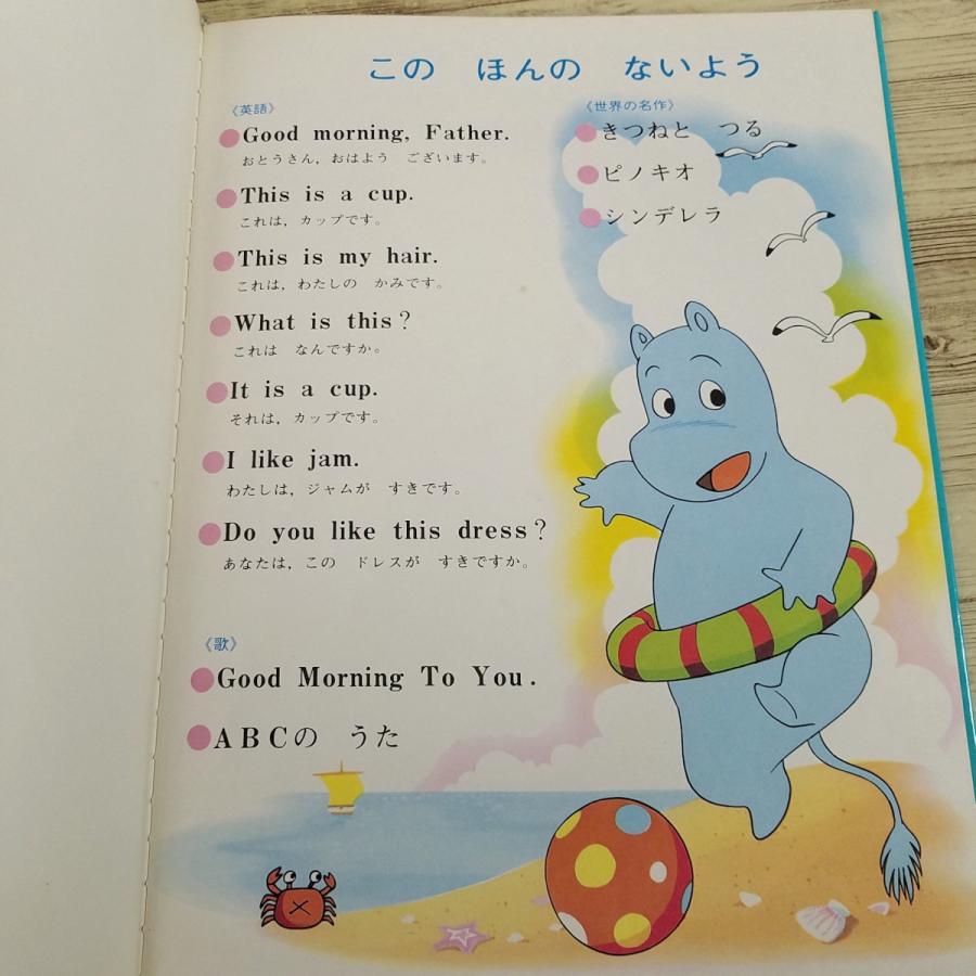 期間限定特価】学習絵本[ムーミンとえいごであそぼう A ムーミンのほん