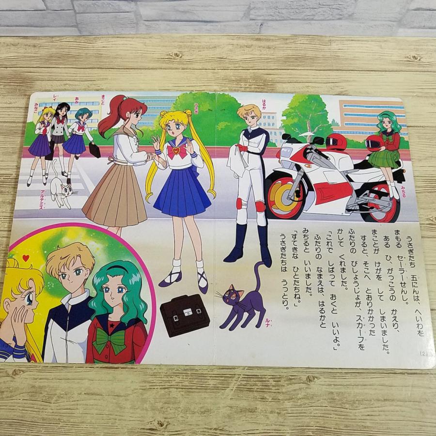 テレビ絵本[美少女戦士セーラームーンS 24 なぞの セーラーせんし とう