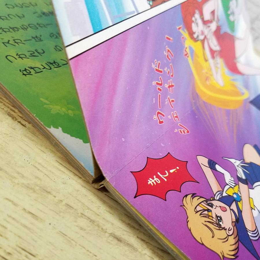 テレビ絵本[美少女戦士セーラームーンS 24 なぞの セーラーせんし とう