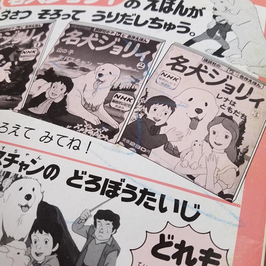 絵本[講談社のテレビ名作えほん 名犬ジョリー 全13巻セット（昭和56年
