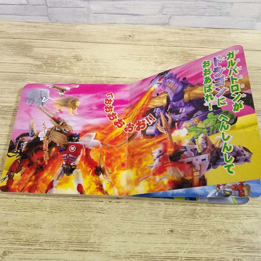 アニメ絵本[ビーストウォーズ ジオラマずかん] 写真絵本 超生命体