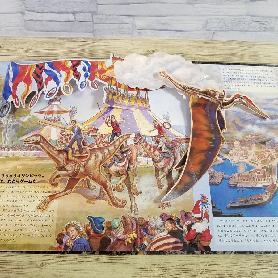 仕掛絵本[(破損あり)ダイノトピア ポップアップえほん] フレーベル館