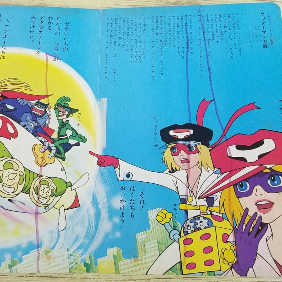 テレビ絵本[朝日ソノラマ EM-111 タイムボカンシリーズ ヤッターマン
