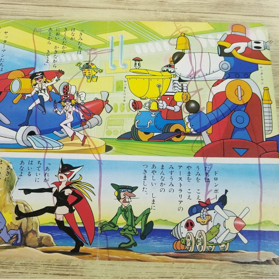 期間限定特価】テレビ絵本[朝日ソノラマ EM-111 タイムボカンシリーズ