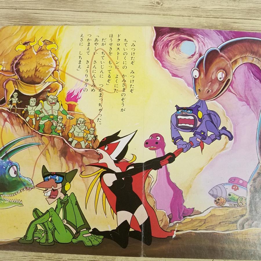 期間限定特価】テレビ絵本[朝日ソノラマ EM-111 タイムボカンシリーズ