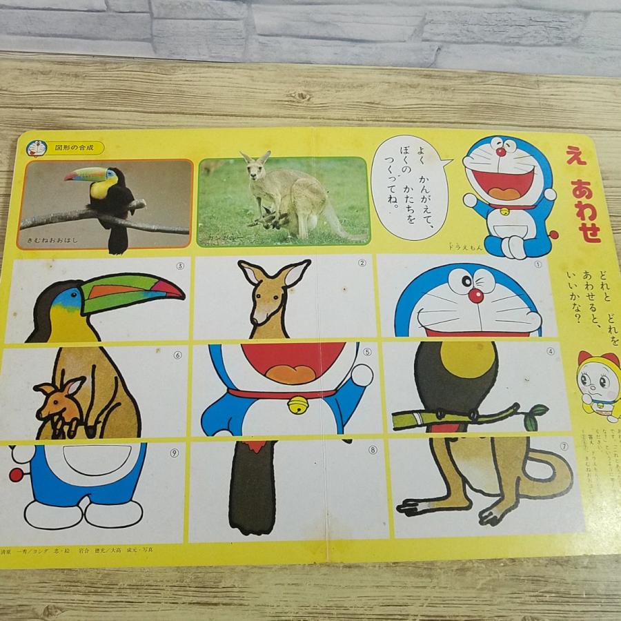 期間限定特価】テレビ絵本[べんきょうえほん ドラえもんの まる さん