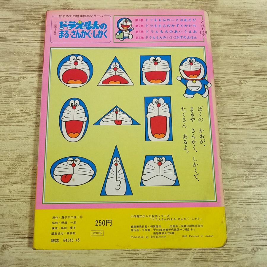 期間限定特価】テレビ絵本[べんきょうえほん ドラえもんの まる さん