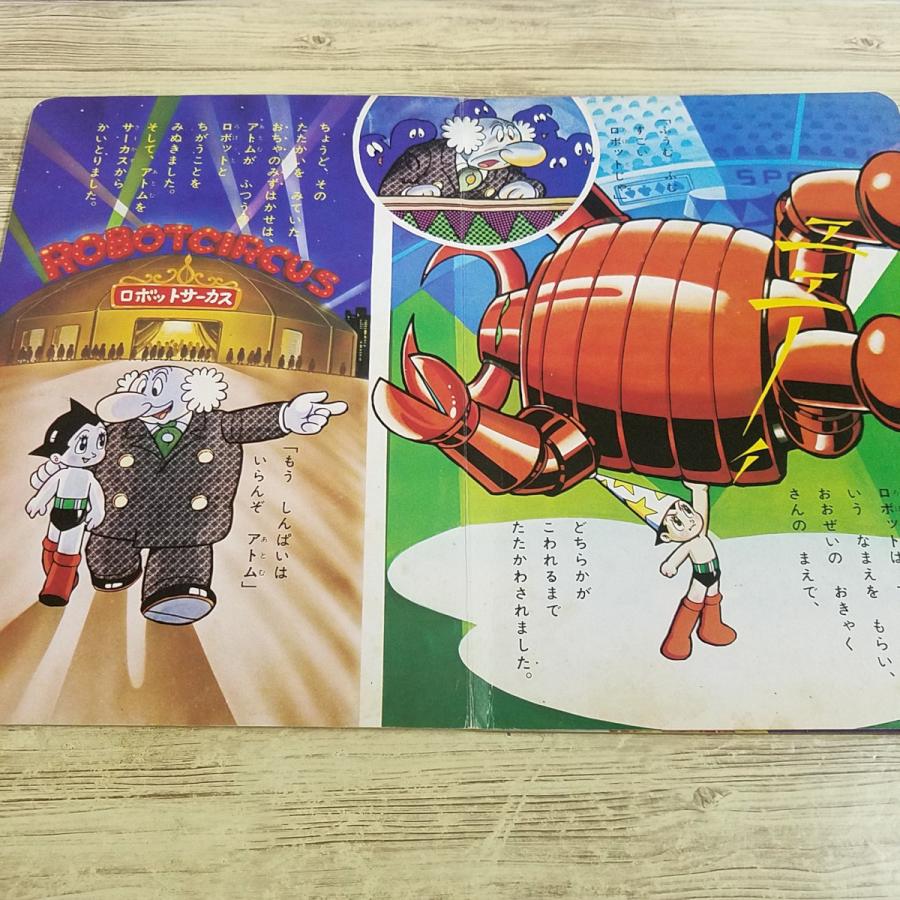 絵本　アトム　昭和レトロ テレビ絵本[鉄腕アトム 1 アトム誕生の巻(1977年10月発行)(訳アリ