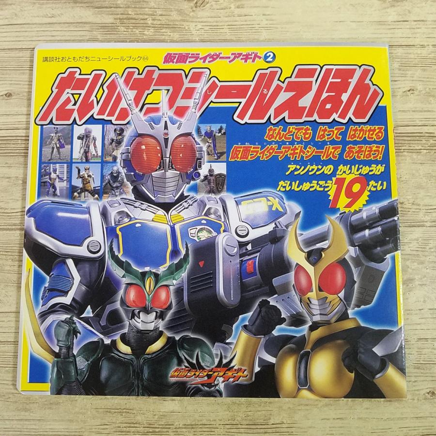本 仮面ライダーアギト関連絵本15冊まとめ売り