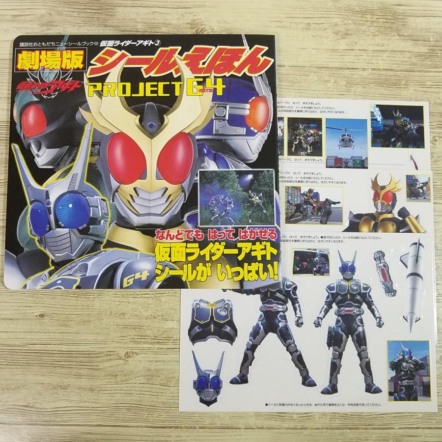 期間限定特価】ゲーム絵本[劇場版 仮面ライダーアギト 3 PROJECT G4