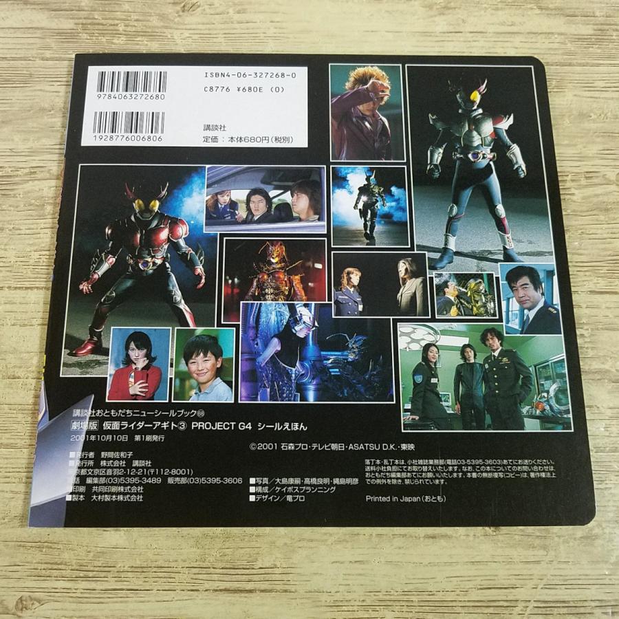 仮面ライダーアギト関連絵本15冊まとめ売り 仮面ライダーアギト関連