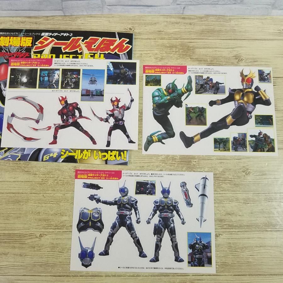 仮面ライダーアギト関連絵本15冊まとめ売り ゲーム絵本[劇場版 仮面