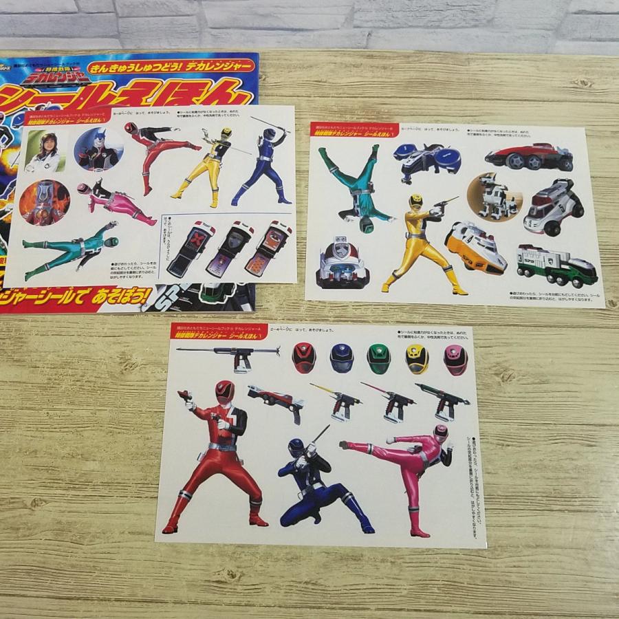 ゲーム絵本[特捜戦隊デカレンジャー シールえほん 1 きんきゅうしゅ