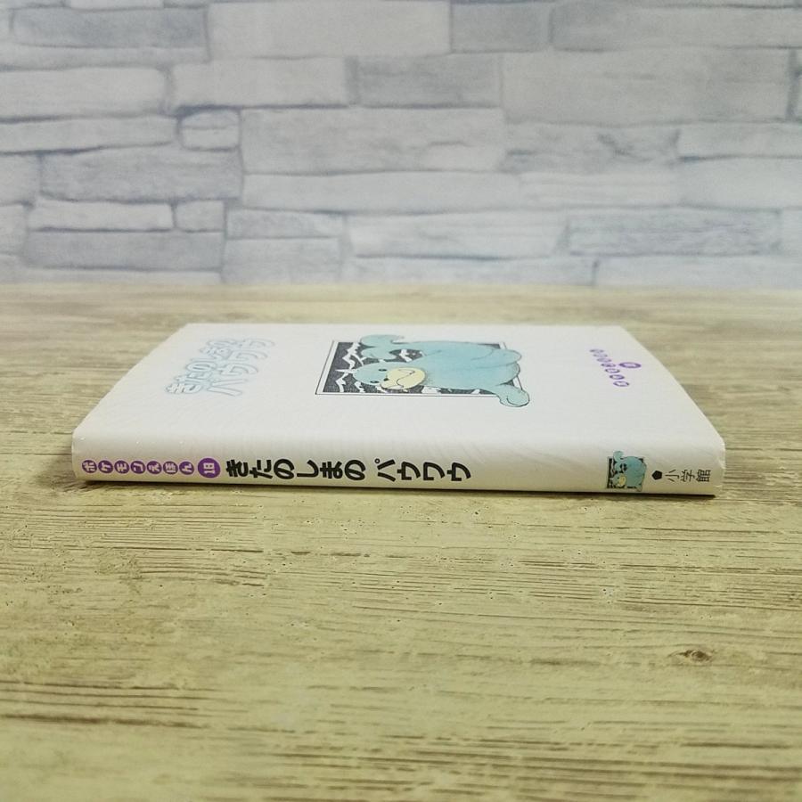 絵本[ポケモンえほん 18 きたのしまのパウワウ] ポケットモンスター