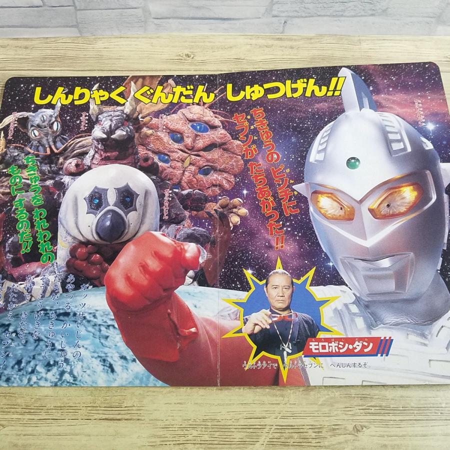 テレビ絵本[ビデオ版 ウルトラセブン たおせ！！しんかいじゅう