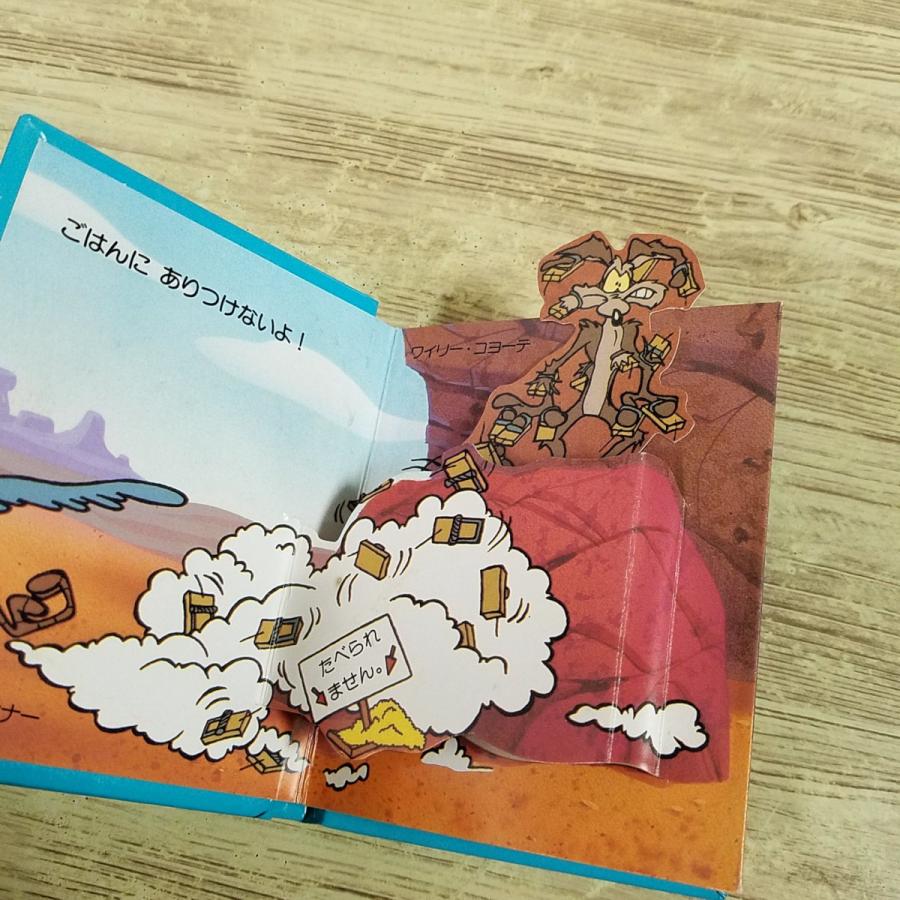 仕掛絵本[ワーナーのポップアップえほん 4 くいしんぼうは たいへんだ