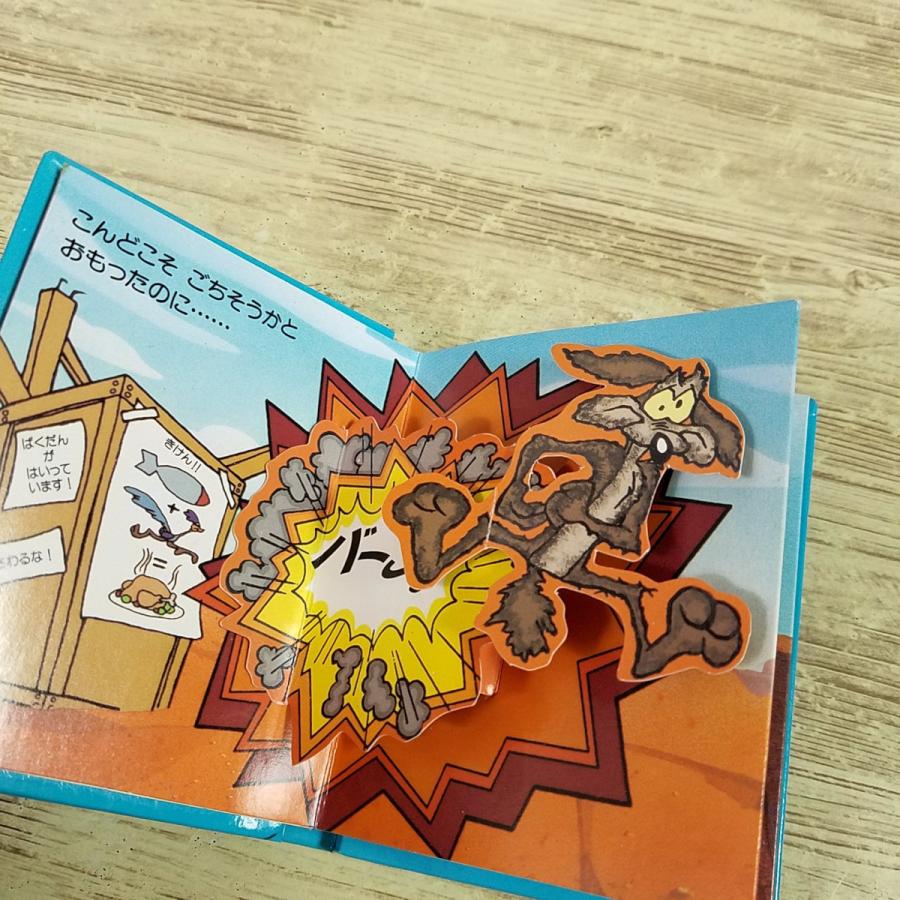 仕掛絵本[ワーナーのポップアップえほん 4 くいしんぼうは たいへんだ