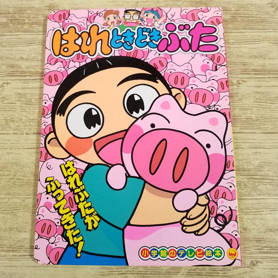 期間限定特価】テレビ絵本[はれときどきぶた はれぶたがふってきた！の