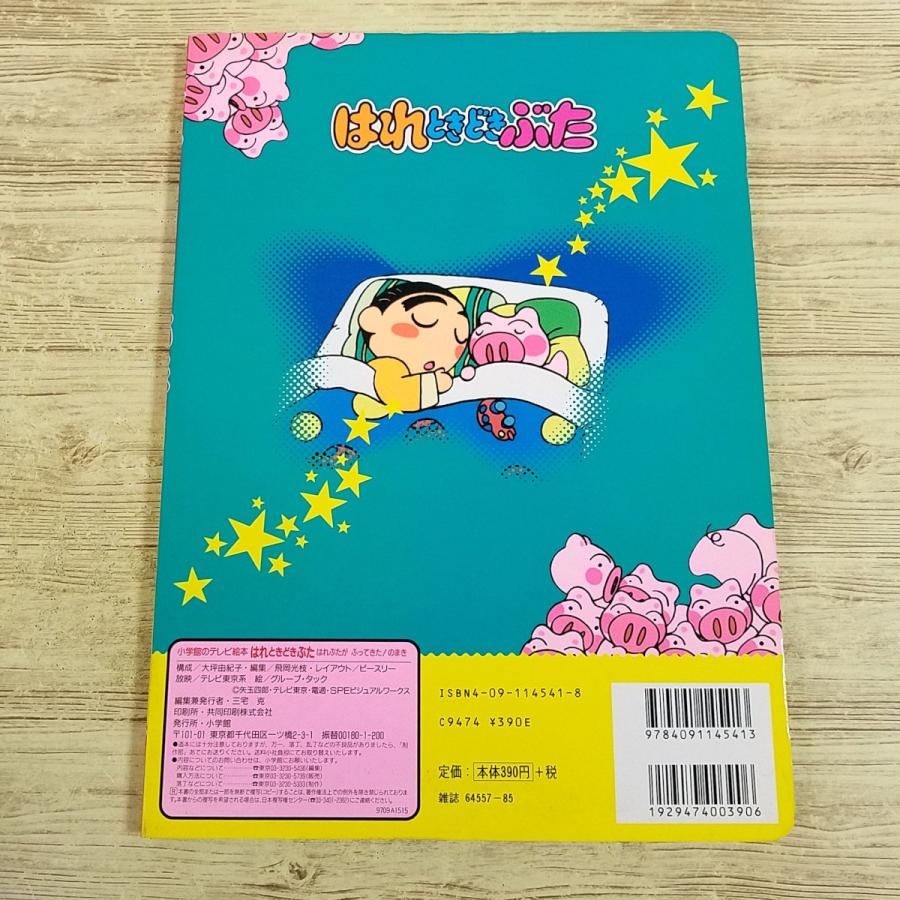 期間限定特価】テレビ絵本[はれときどきぶた はれぶたがふってきた！の
