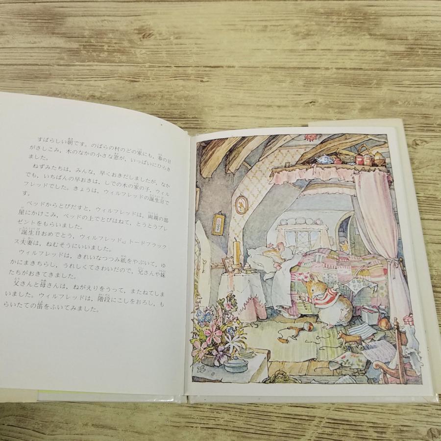期間限定特価】絵本[のばらの村のものがたり1 春のピクニック(昭和61年