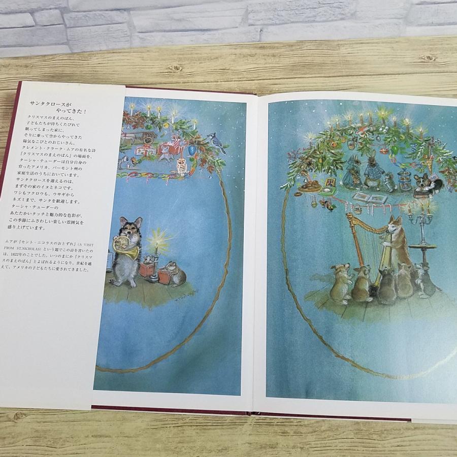 絵本[ターシャ・テューダー クリスマスの まえのばん] コーギー 偕成社