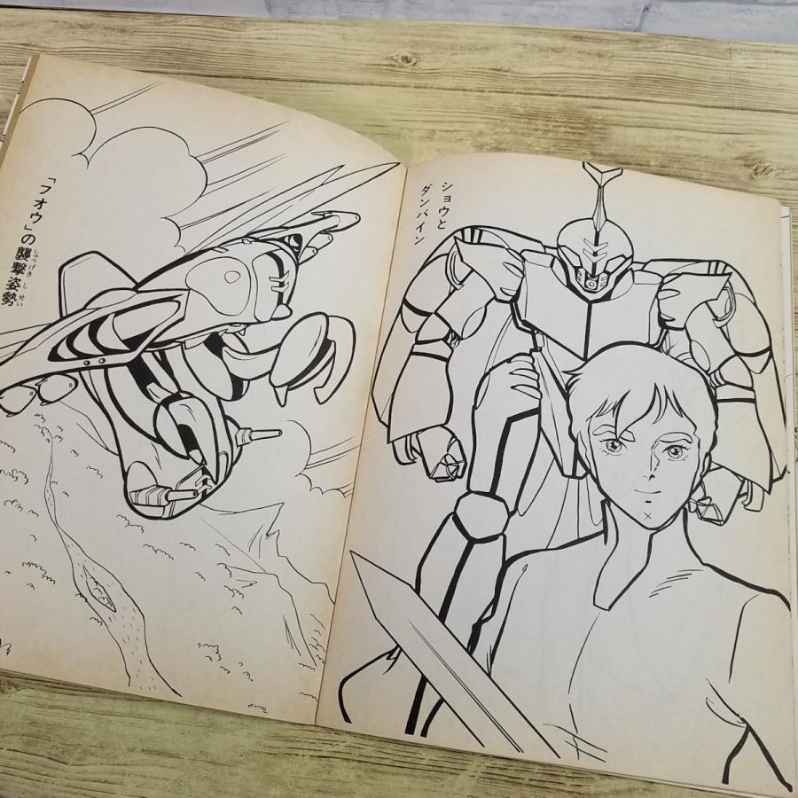 ぬりえ[栄光社 ぬりえ 聖戦士ダンバイン(全て未塗り)] 当時物 セイカ