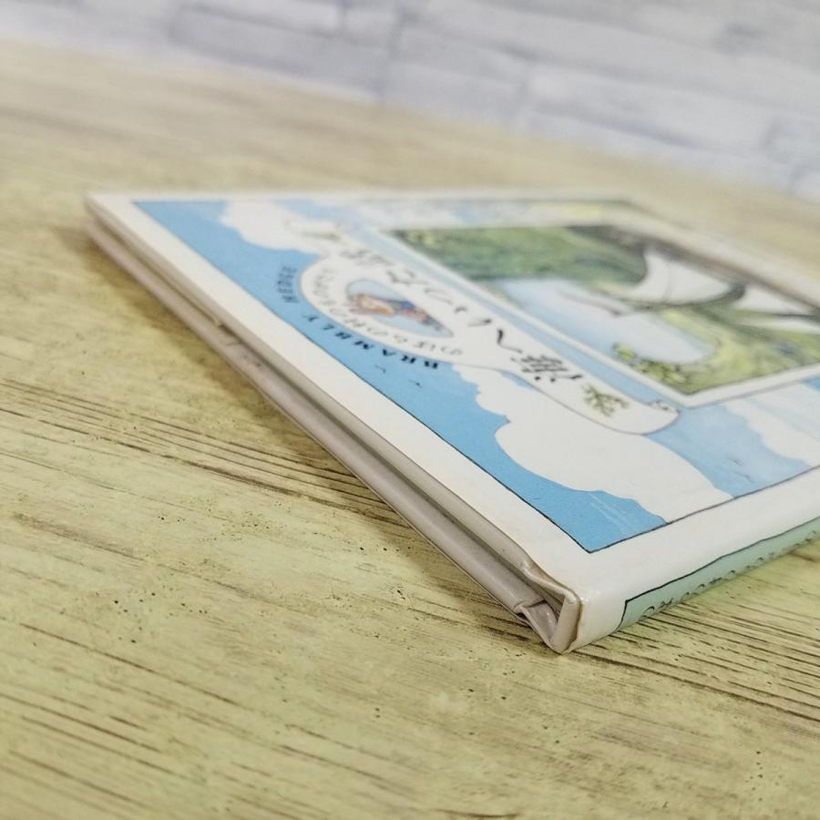 絵本[のばらの村のものがたり7 海へいった話（1994年2月第3刷