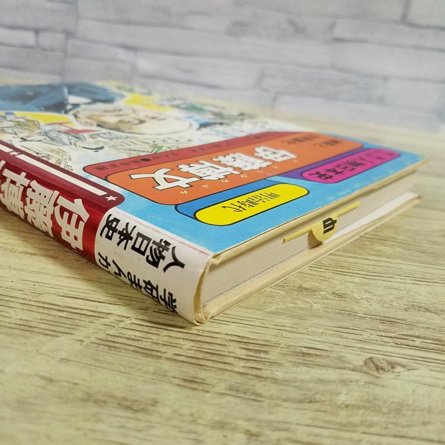 学習マンガ[(スリップ、読者ハガキ付き)学研まんが 人物日本史 維新と