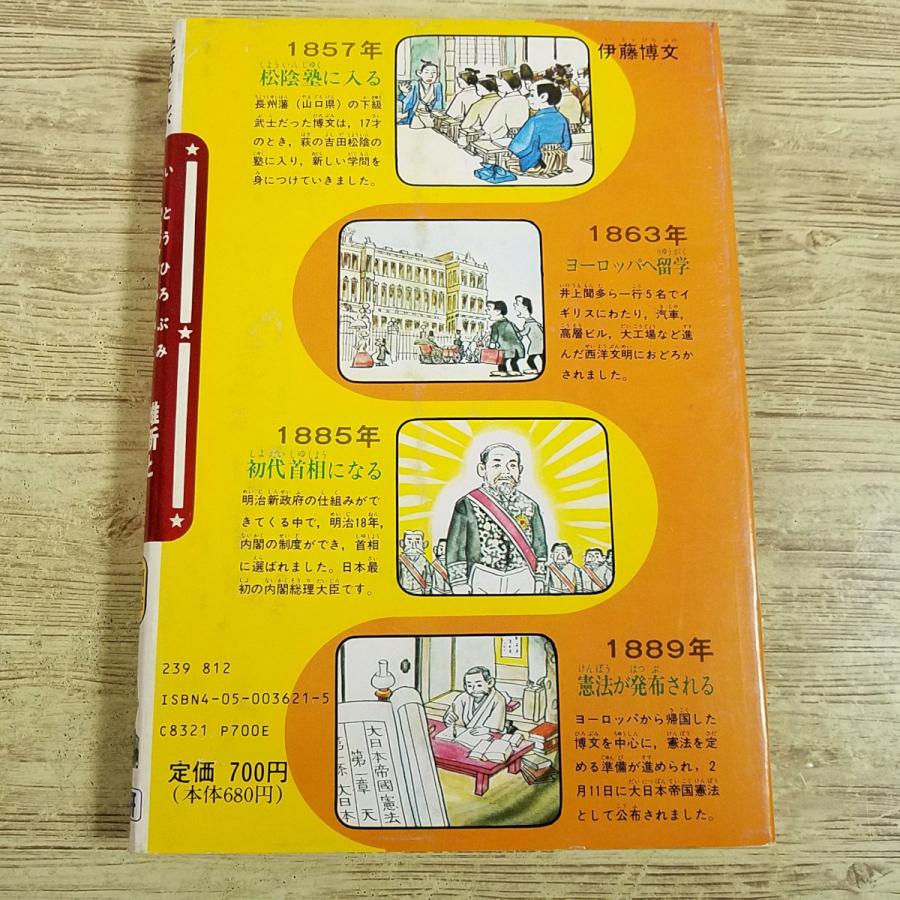 期間限定特価】学習マンガ[(スリップ、読者ハガキ付き)学研まんが 人物