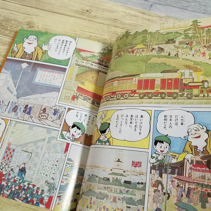 学習マンガ[(スリップ、読者ハガキ付き)学研まんが 人物日本史 維新と
