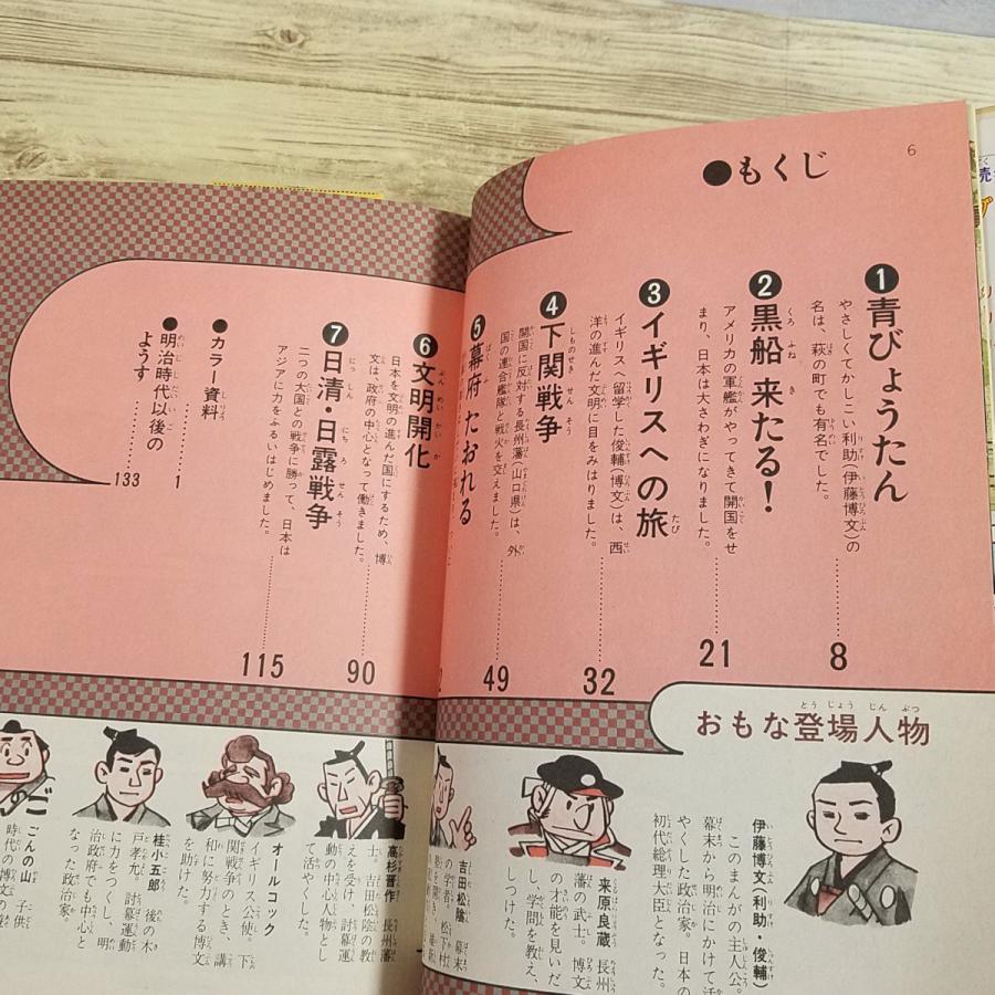 学習マンガ[(スリップ、読者ハガキ付き)学研まんが 人物日本史 維新と