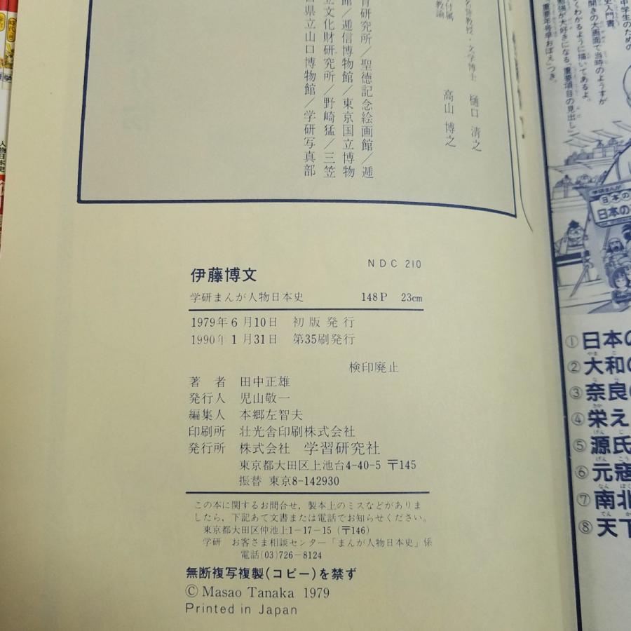 ★旧版 学研まんが人物日本史★全35冊セット　学研　絶版本 ☆旧版 学研まんが人物日本史☆15冊セット 学研 絶版本 - メルカリ