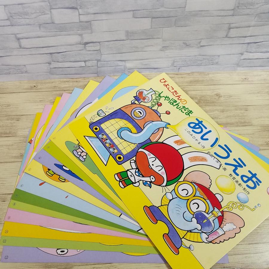 紙芝居[ぴょこたんの しゃぼんだまあいうえお] 1988年 幼稚園児向け
