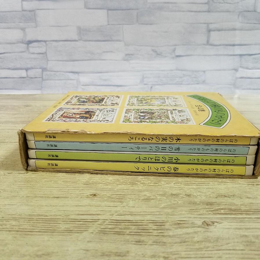 絵本[(箱破損)のばらの村のものがたり 箱入り4巻セット(昭和57年2月第4