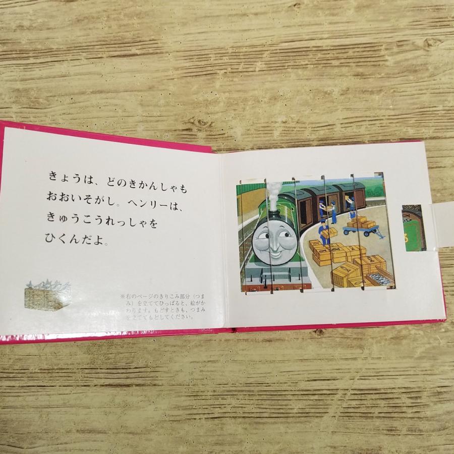 仕掛絵本[トーマスのひっぱる ミニえほん 1 きかんしゃは おおいそがし