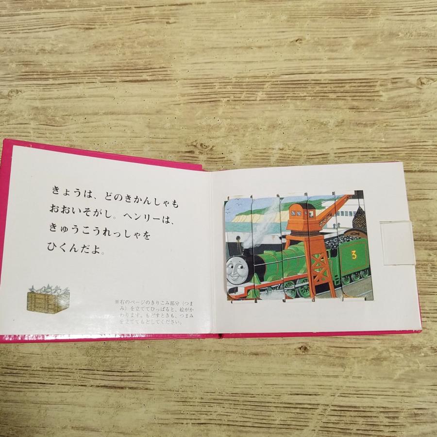 仕掛絵本[トーマスのひっぱる ミニえほん 1 きかんしゃは おおいそがし