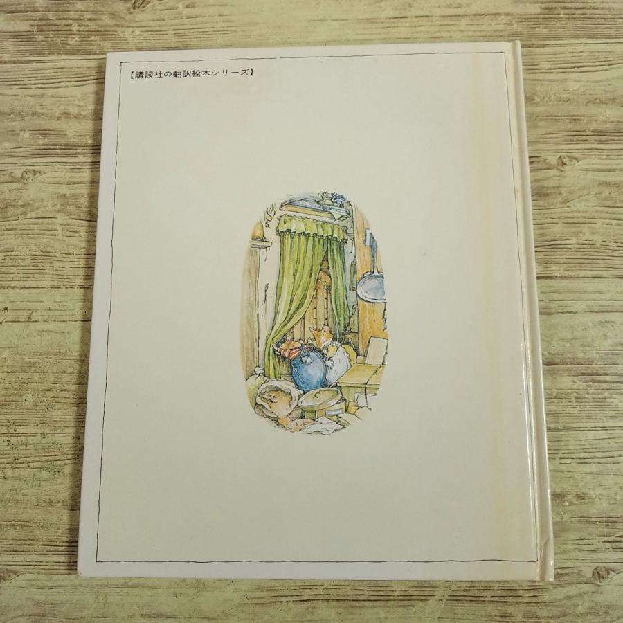 絵本[のばらの村の ものがたり ひみつの かいだん(昭和58年第1刷・焼け