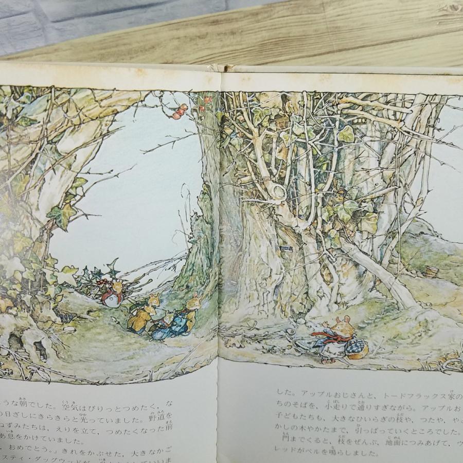 絵本[のばらの村の ものがたり ひみつの かいだん(昭和58年第1刷・焼け