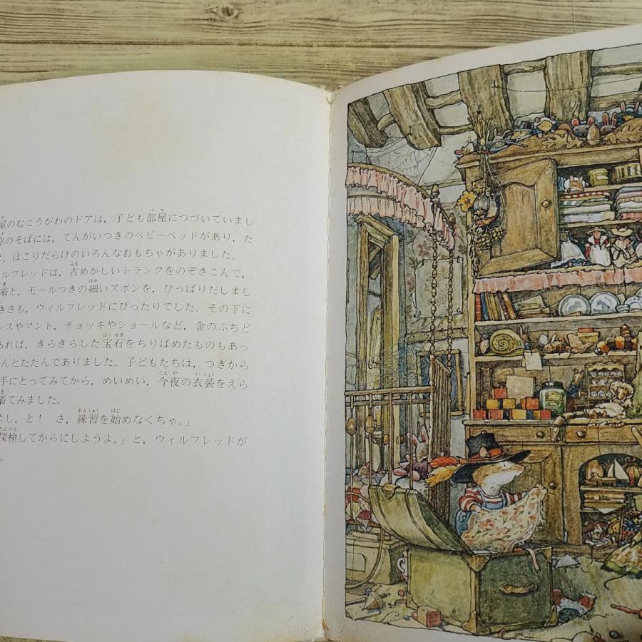 絵本[のばらの村の ものがたり ひみつの かいだん(昭和58年第1刷・焼け