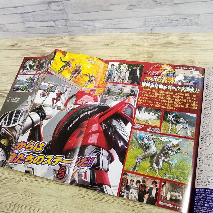 特撮系[愛蔵版 仮面ライダー鎧武超全集] てれびくんデラックス 平成