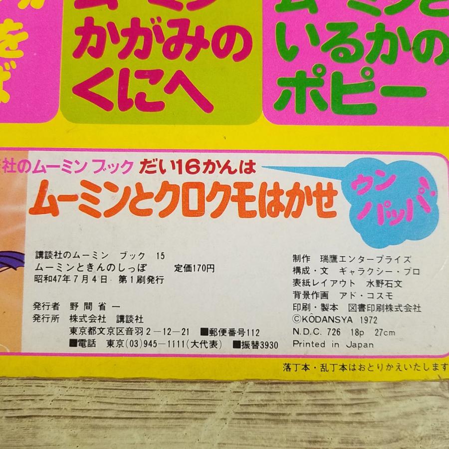 ムーミン 絵本 15冊セット ムーミン 絵本 15冊セット ムーミン 絵本 15冊セット