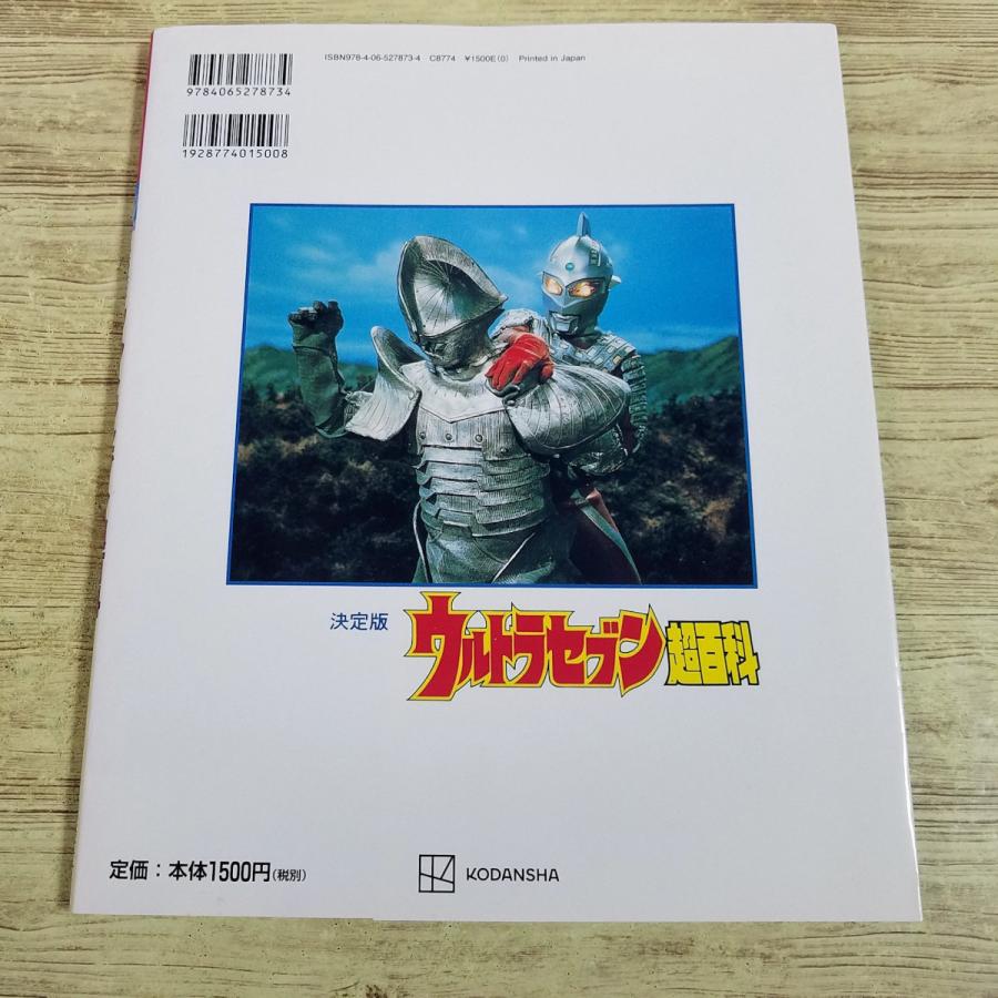 c*a様 昭和レトロウルトラセブン大百科 4月号付録 Amazon.co.jp: ウルトラ怪獣大百科4 ウルトラセブン1 [DVD] : 特撮