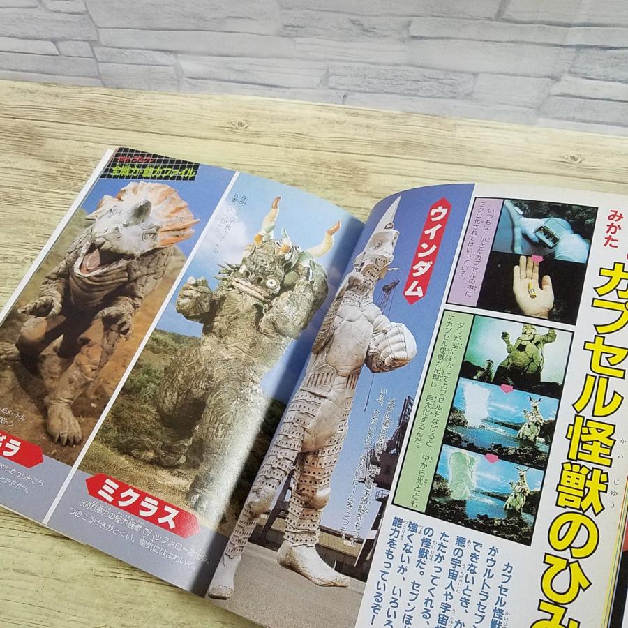 特撮系[復刻版テレビマガジンデラックス 決定版 ウルトラセブン超百科