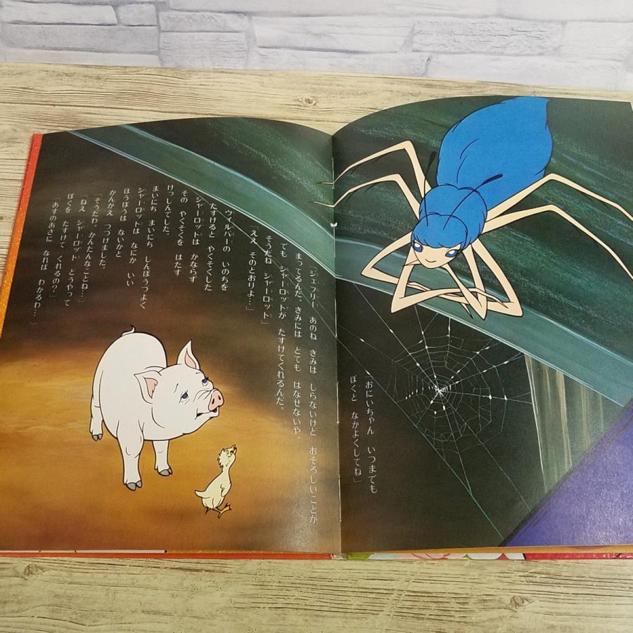 アニメ絵本[シャーロットのおくりもの] E.B.ホワイト サン出版 1973
