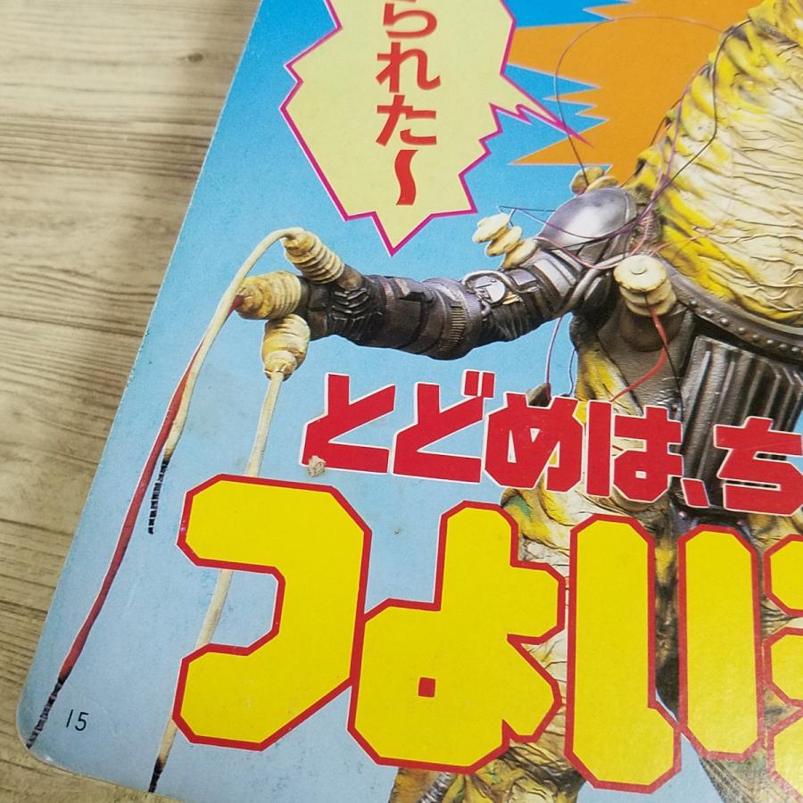 テレビ絵本[超獣戦隊ライブマン 2 ぼくらのメカが だいしゅうごうだ