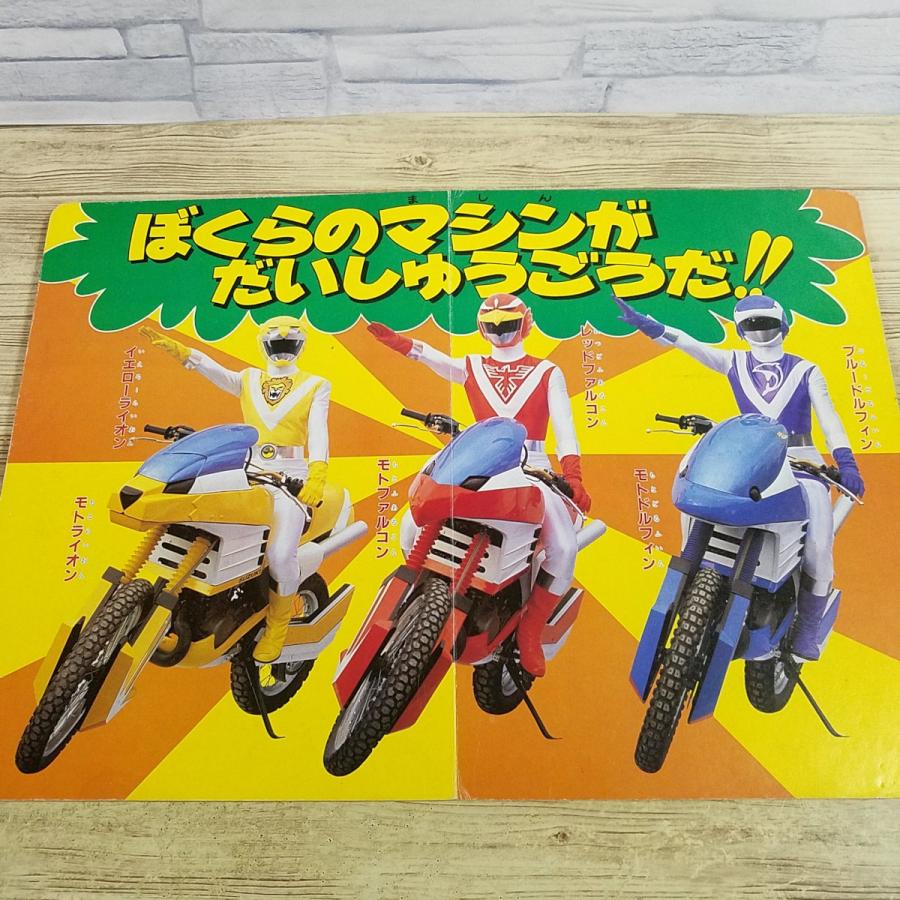 テレビ絵本[超獣戦隊ライブマン 2 ぼくらのメカが だいしゅうごうだ